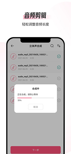 音频编辑转换器app截图4