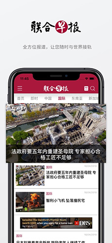 新加坡联合早报app截图3