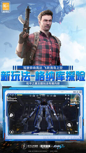 PUBG国际版体验服截图3