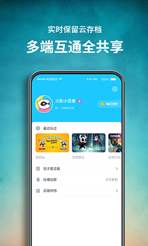 饺子云游戏app截图2