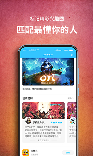 饺子云游戏app截图5