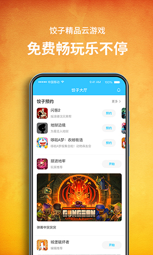 饺子云游戏app截图3