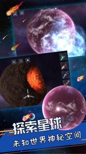 星球爆发探险游戏宣传图1