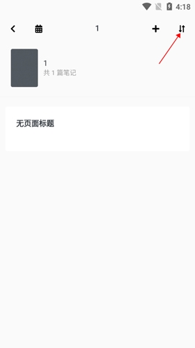 专注笔记app3怎么移动