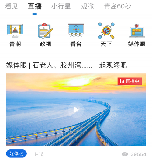 观海新闻app怎么看直播间