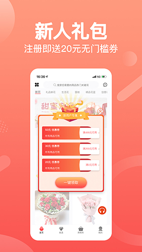 一树鲜花app截图3