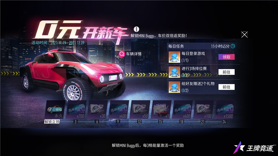 《王牌竞速》0元购新车活动解锁minibuggy!