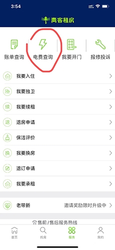 青客租房如何通电1