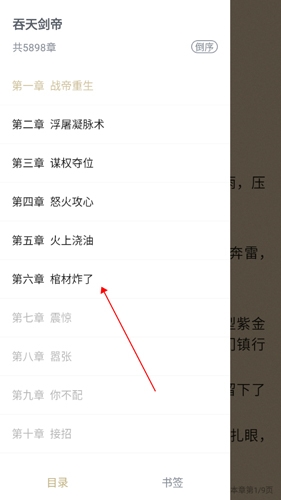 全本免费快读小说6怎么看目录