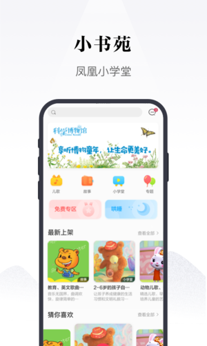 凤凰书苑app截图2