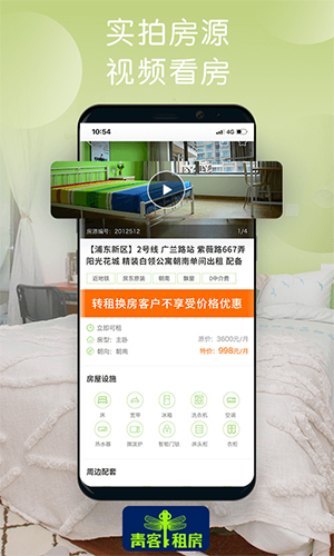 青客租房安卓版截图3