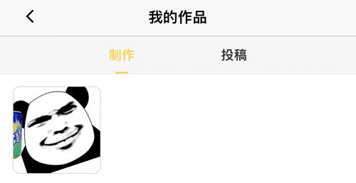 超级表情包app怎么删除我的作品