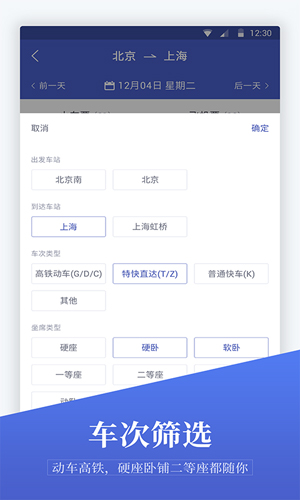 马上订机票app截图3