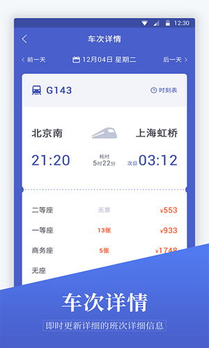 马上订机票app截图2