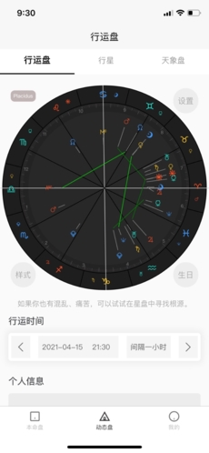 爱占星app截图1