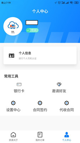 运运司机端截图5