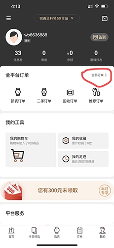 万表app手机版怎么卖自己的手表3