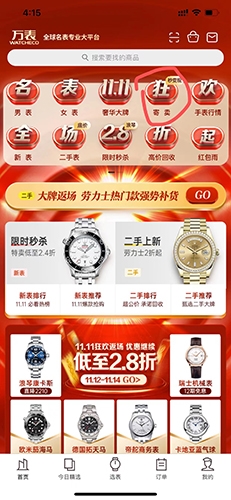 万表app手机版怎么卖自己的手表5