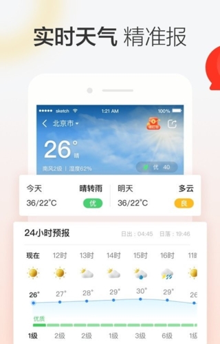 晶彩天气宣传图1