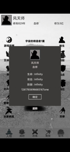 影子修仙模拟器图片1