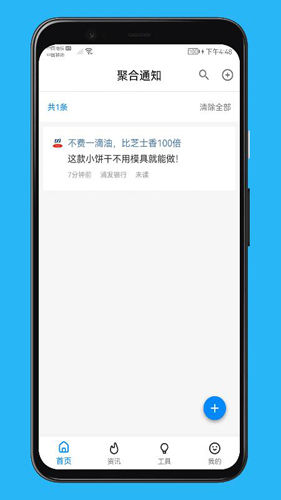 聚合通知app截图4