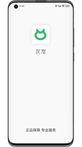 友宠app截图1