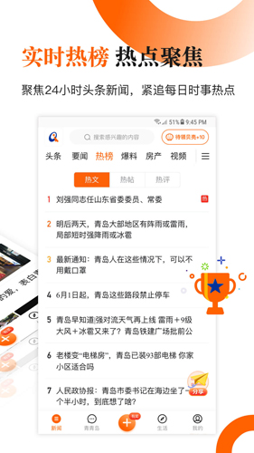 青岛新闻app截图2