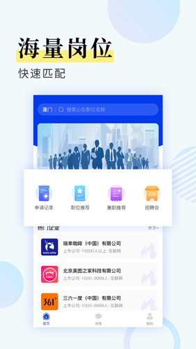九州识聘app截图1