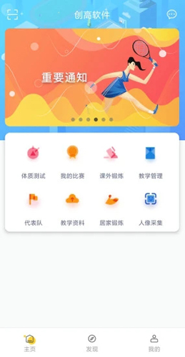 创高体育官方版截图4