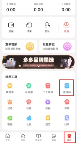 呆萌价怎么自己弄邀请码图片1