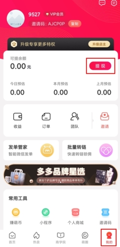 呆萌价怎么提现图片1