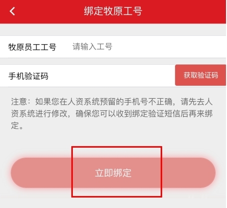 聚爱优选怎么绑定工号图片3