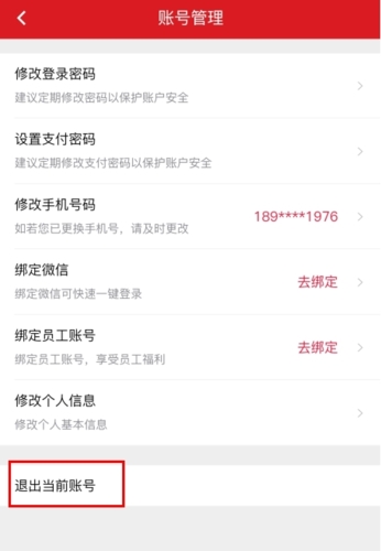 聚爱优选怎么退出登录图片1