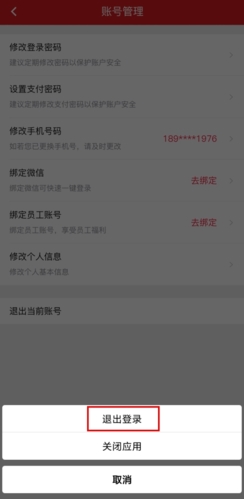 聚爱优选怎么退出登录图片2