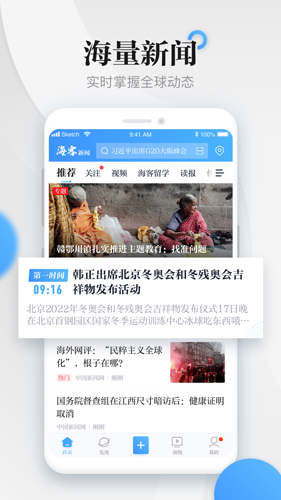 海客新闻app截图1