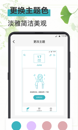 浅语日记app截图2