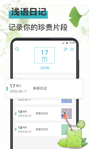 浅语日记app截图1