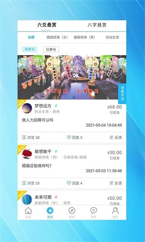 玄真六爻排盘官方版截图4