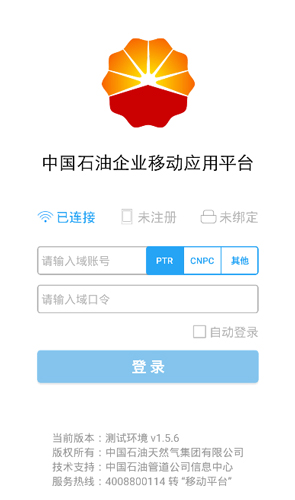 中国石油移动平台安卓版截图3