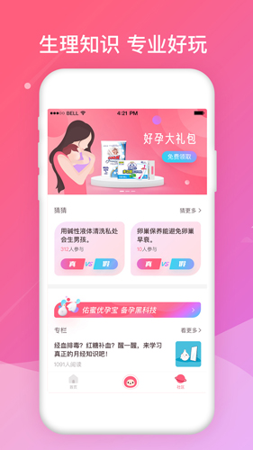 佑蜜app截图4