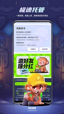 租号玩专业版app1