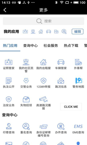 吉林公安互联网+公安app截图3