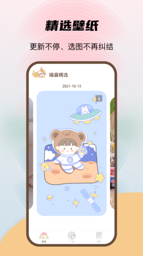 喵酱动态壁纸app截图2