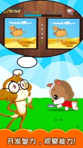 儿童动物找茬游戏宣传图