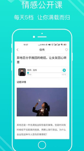 亲密关系情感app截图1