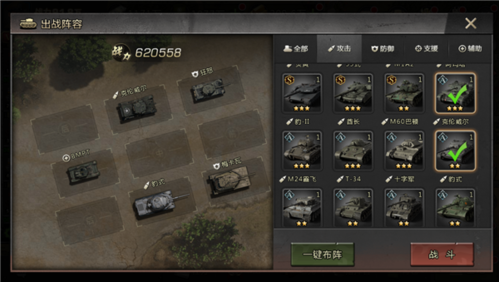 我的坦克我的团战车搭配攻略1