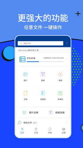 zarchiver绿色版截图1