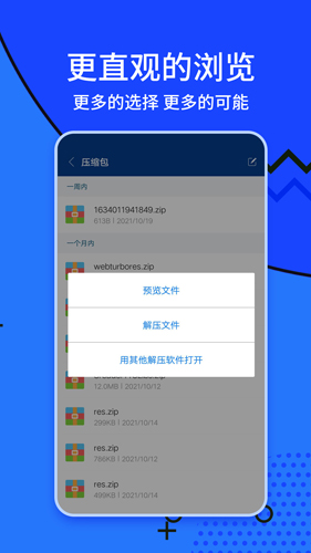 zarchiver绿色版截图4