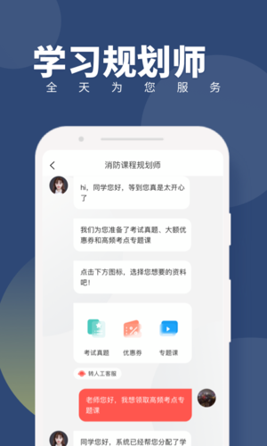 消防工程师随身学宣传图1