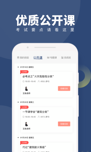 消防工程师随身学宣传图4